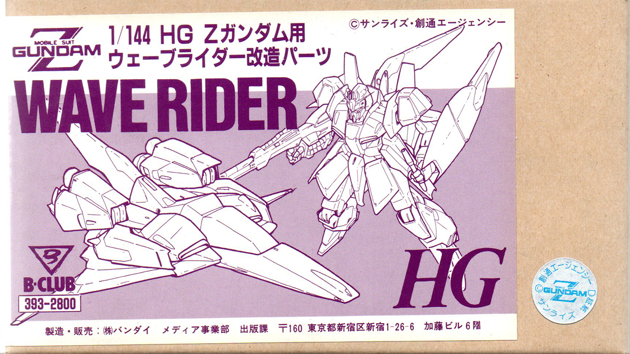 MSZ-006 "Zeta Gundam" Wave Rider Conversion Parts