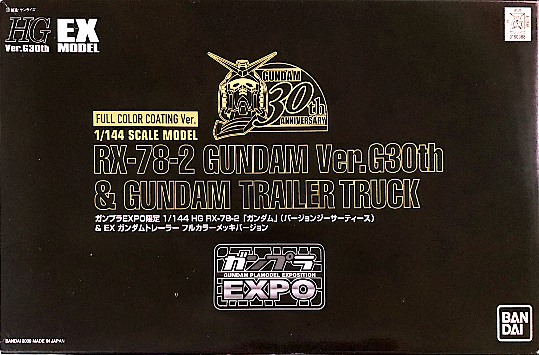 RX-78-2 Gundam Ver.G30th & Gundam Trailer Truck (Full Color Coating Ver.)