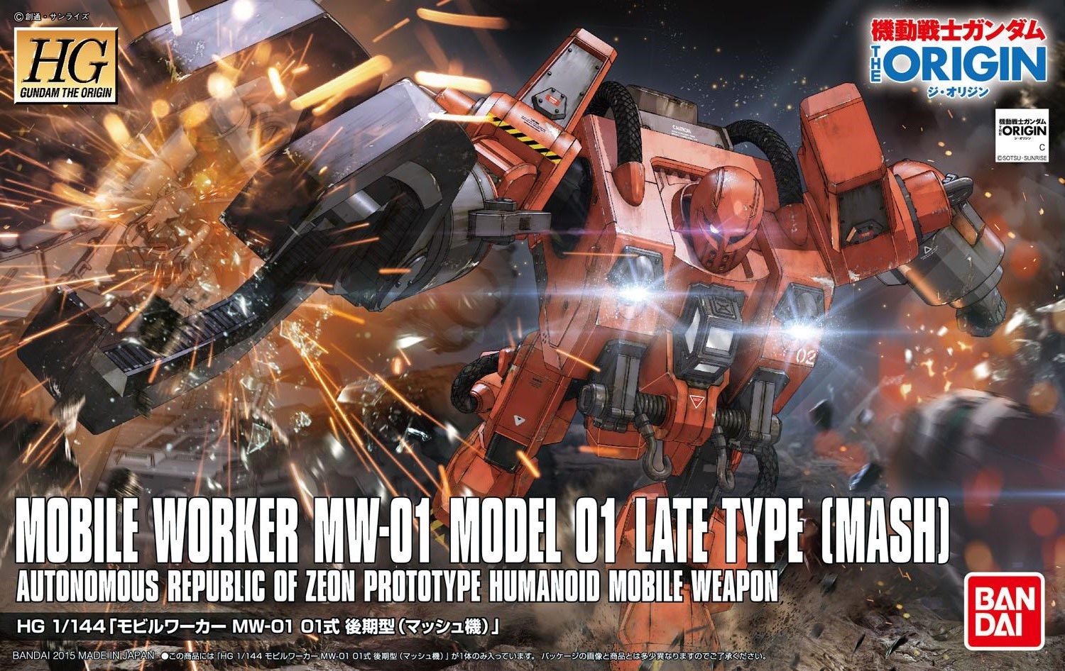 Mobile Worker MW-01 Model 01 Late Type (Mash)
