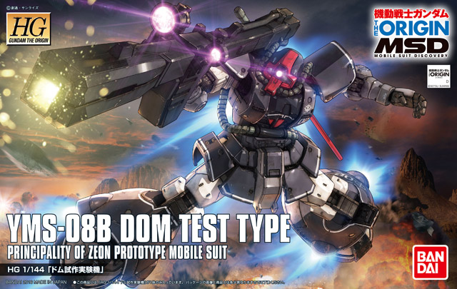 YMS-08B Dom Test Type