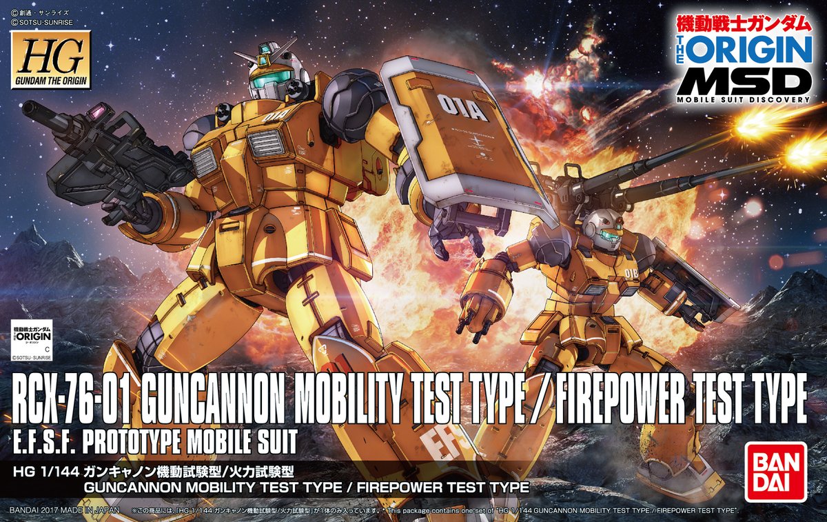 RCX-76-01 Guncannon Mobility Test Type/Firepower Test Type