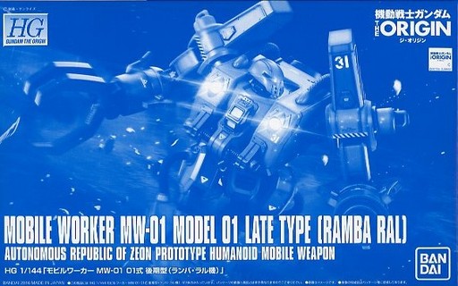 Mobile Worker MW-01 Model 01 Late Type (Ramba Ral)