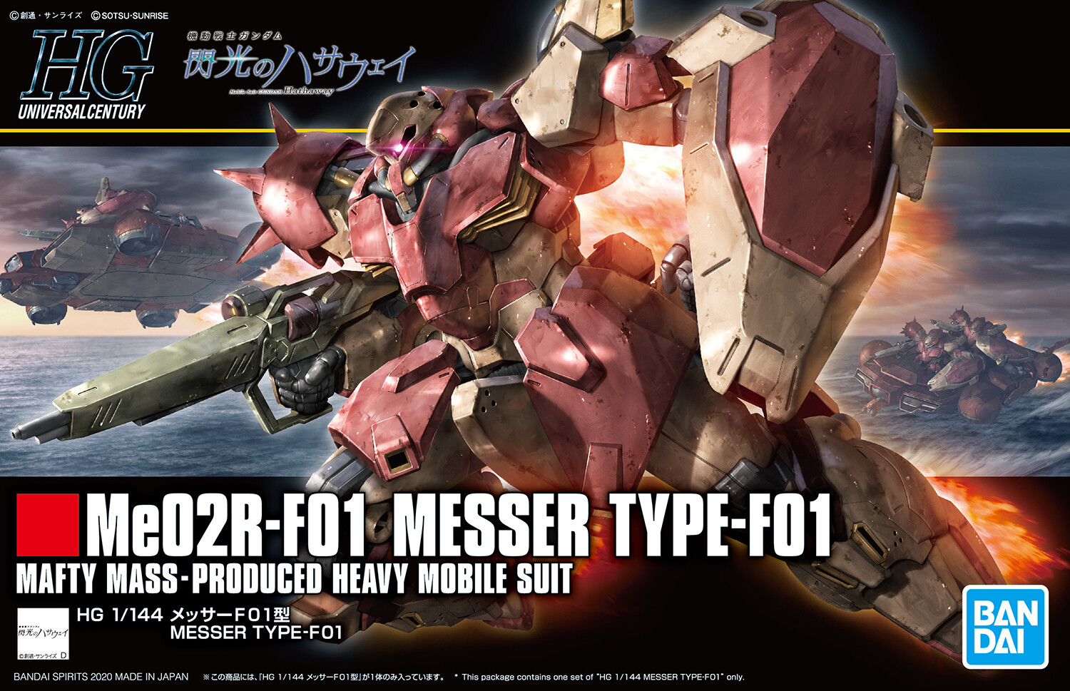 Me02R-F01 Messer Type-F01