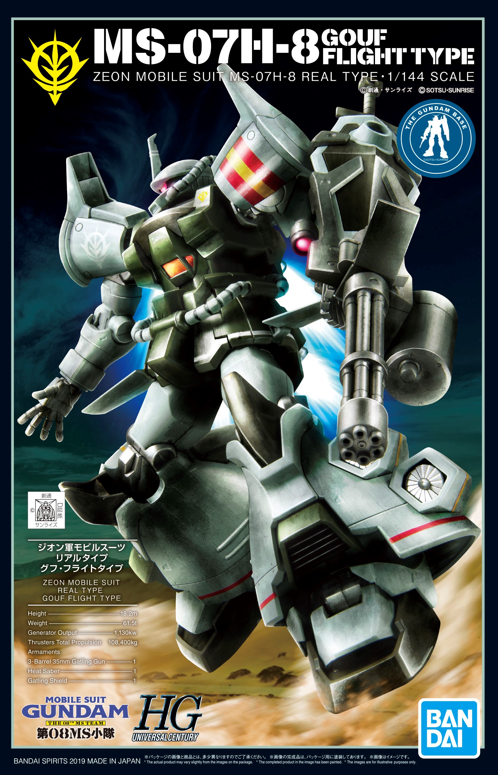 MS-07H-8 Gouf Flight Type (21st Century Real Type Ver.)