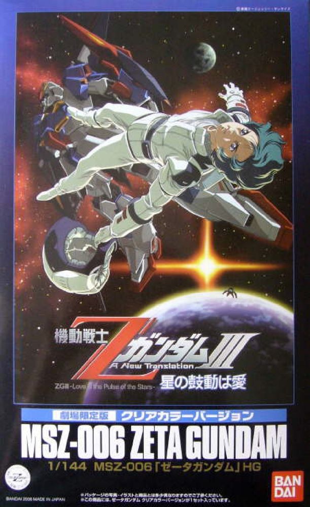MSZ-006 Zeta Gundam Theatrical Clear Color Ver.