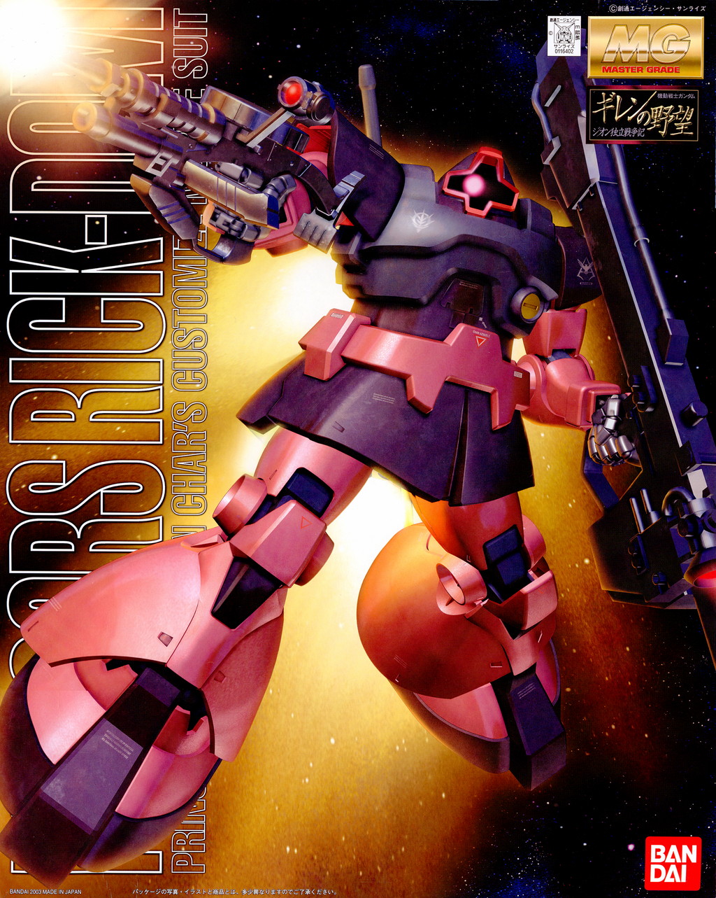MS-09RS Rick-Dom (Char Custom)