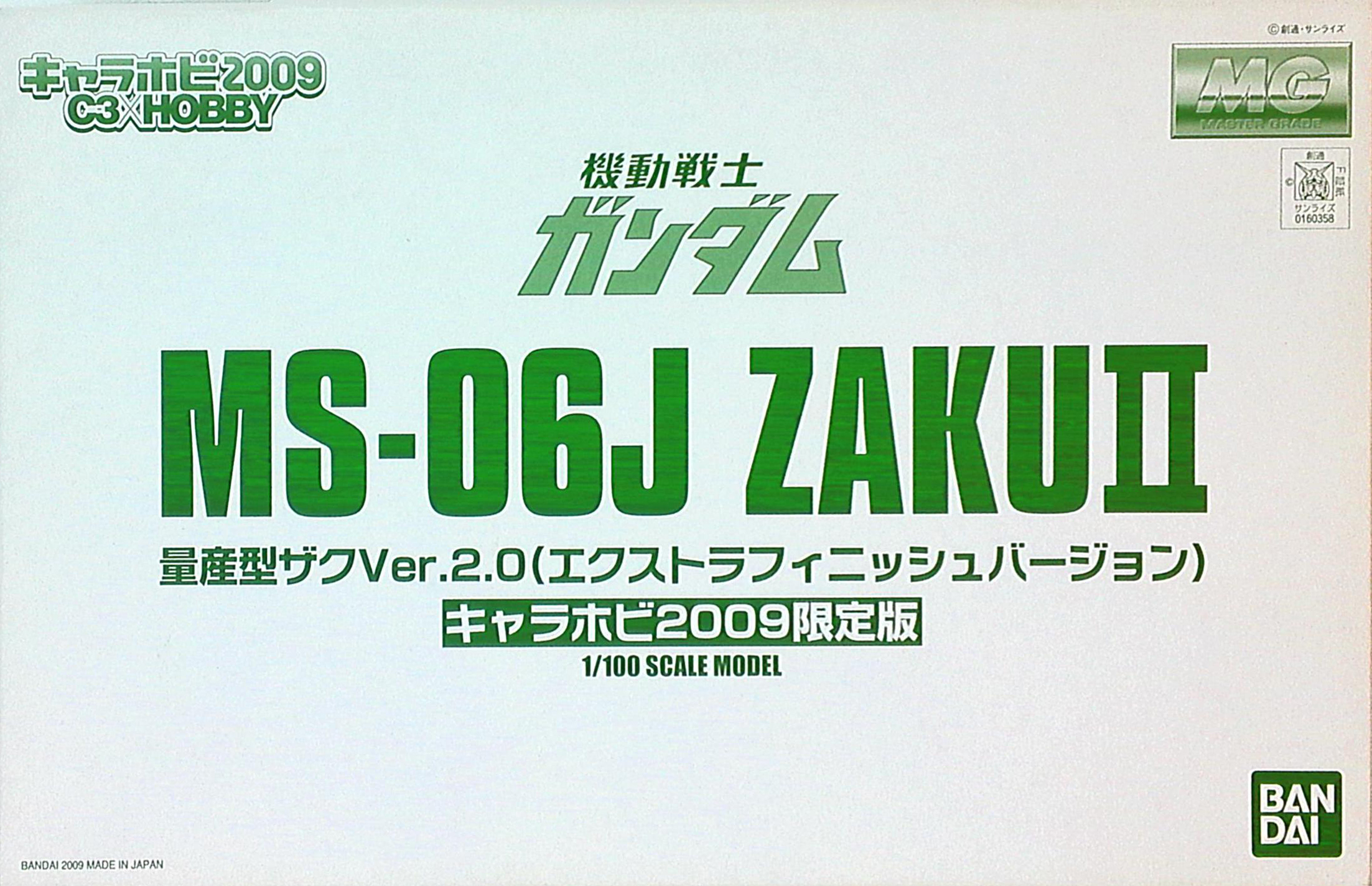 MS-06J Zaku II Ver.2.0 (Extra Finish Version)