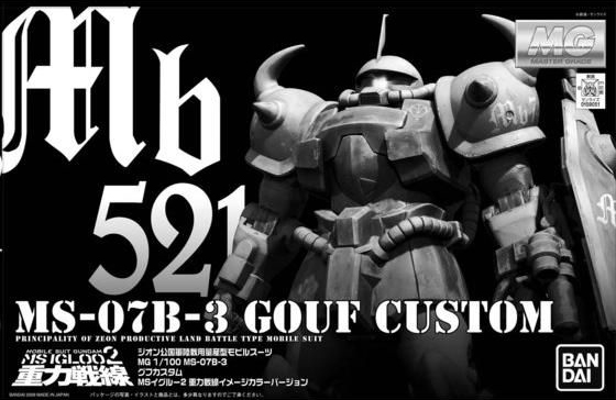 MS-07B-3 Gouf Custom The Gravity Front Image Color Version