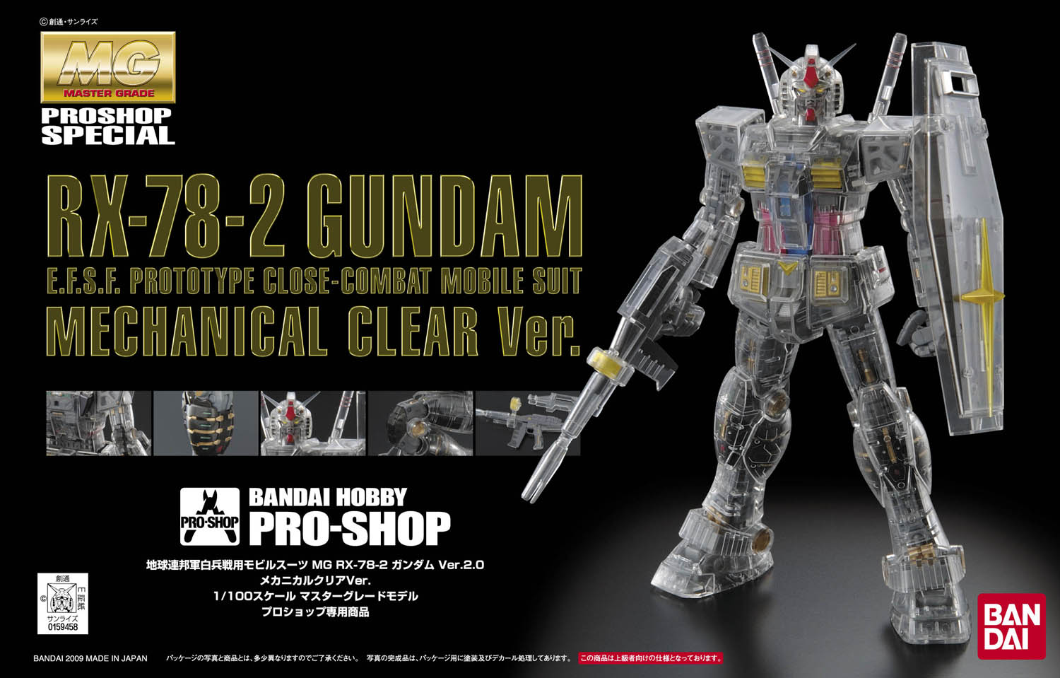 RX-78-2 Gundam Ver.2.0 Mechanical Clear Ver.