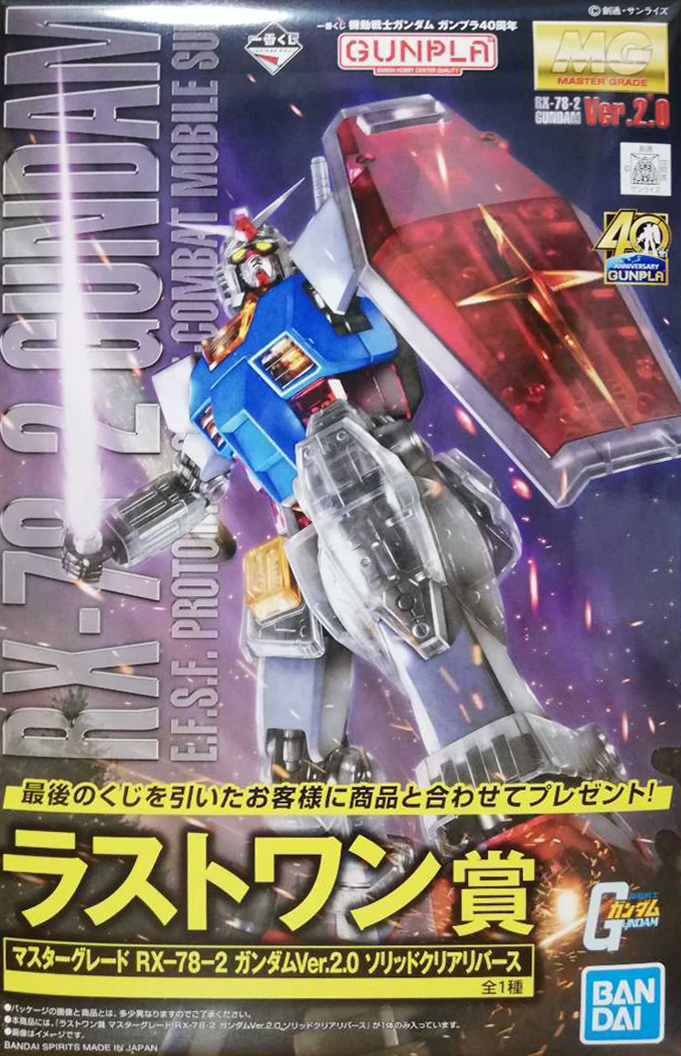 RX-78-2 Gundam Ver.2.0 [Solid Clear/Reverse]